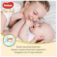 Huggies подгузники Elite Soft 1 (до 5 кг) 84 шт.