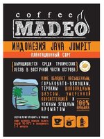 Кофе в зернах Madeo Индонезия Java Jumpit 200 г