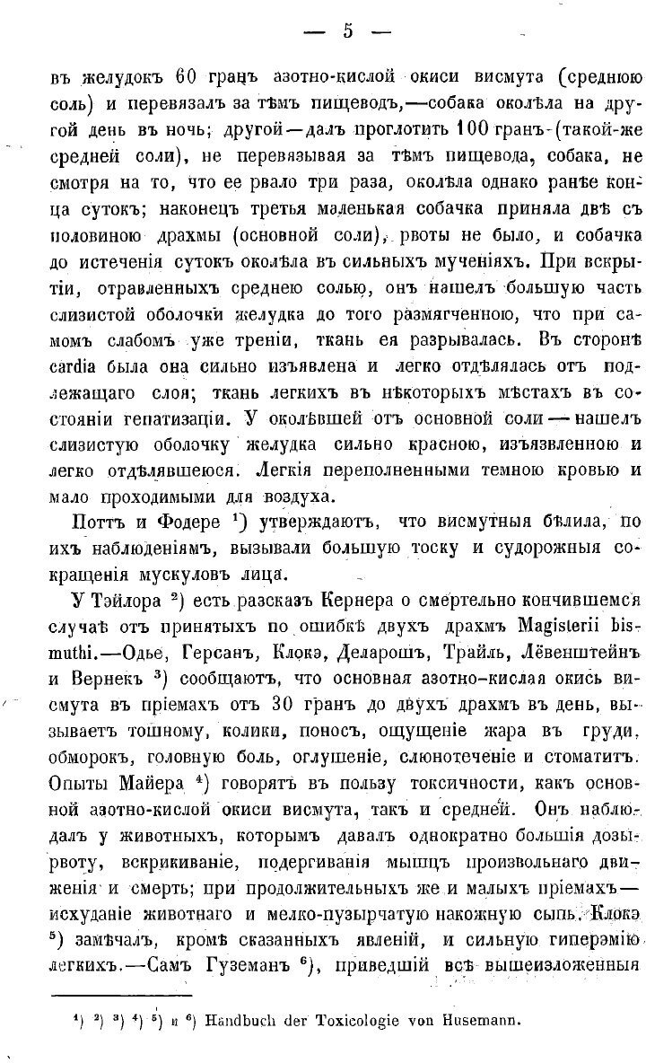 Книга О токсическом действии основной азотно-кислой окиси висмута (Magisterium bismuthi... - фото №3