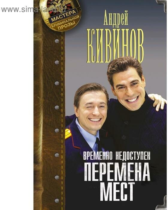 Временно недоступен. Перемена мест