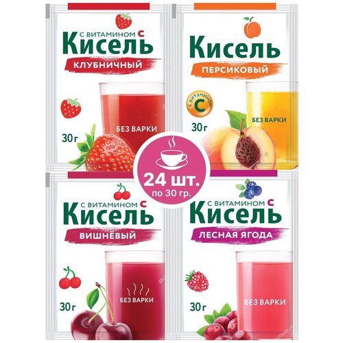 Кисель с витамином С. Ассорти 24 шт по 30г.