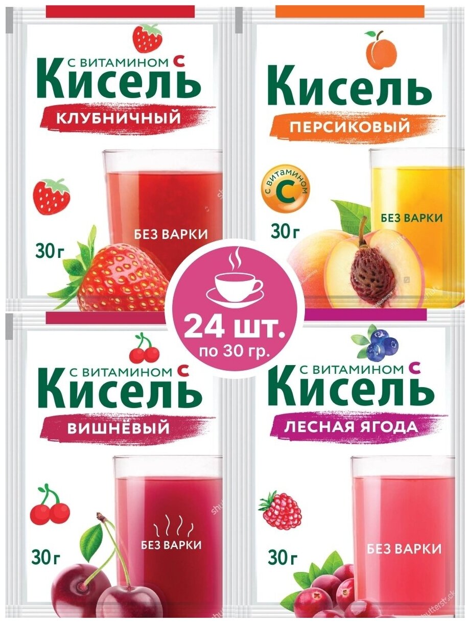 Кисель с витамином С. Ассорти 24 шт по 30г.