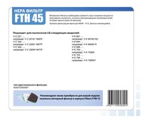 Filtero HEPA-фильтр FTH 45 1 шт.