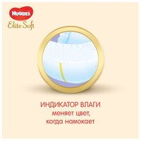 Huggies подгузники Elite Soft 4 (8-14 кг) 66 шт.