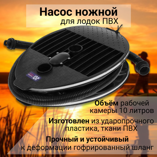 Патриот Насос ножной 10л