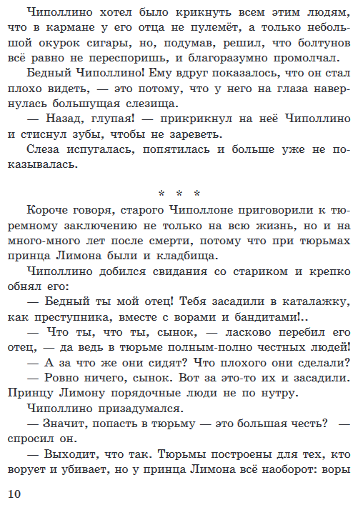 Приключения Чиполлино (Джанни Родари) - фото №18