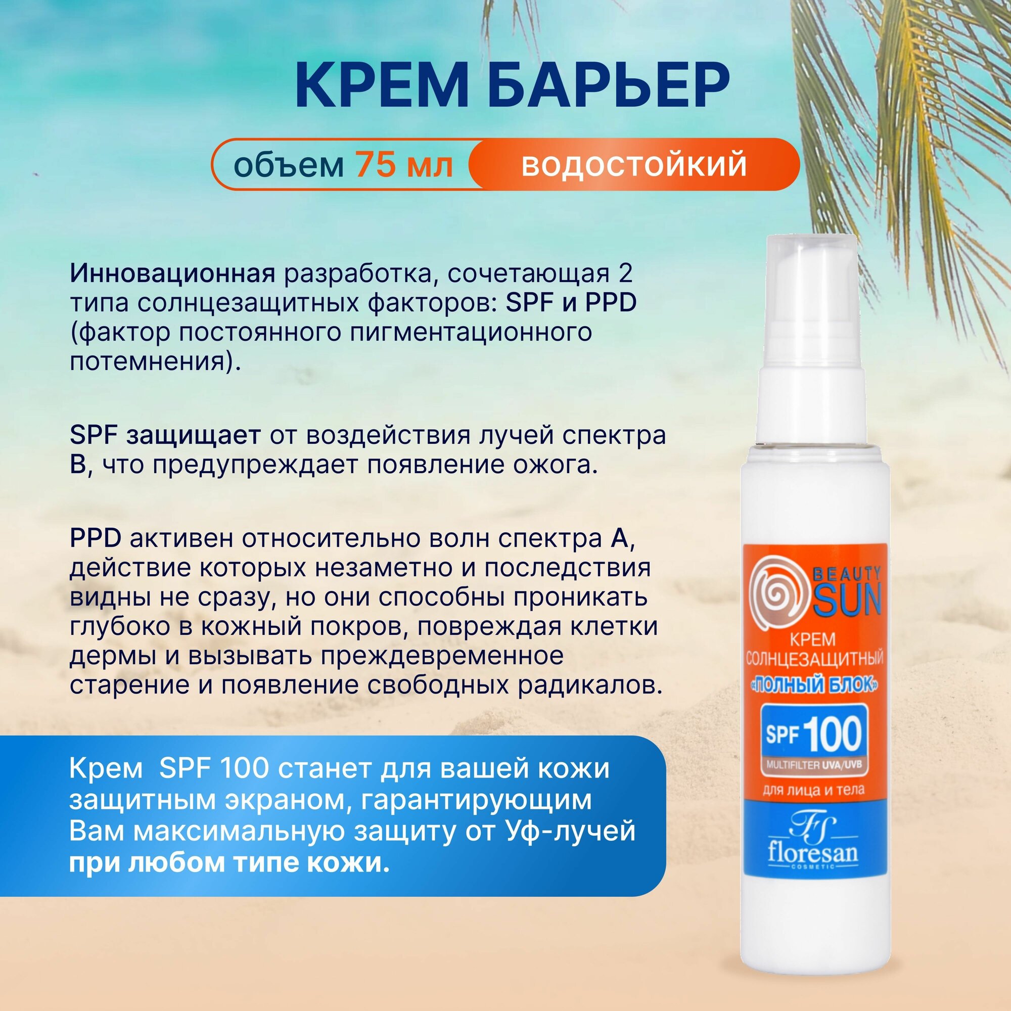 Солнцезащитный крем SPF100 75 мл BAON 285000 - фото №9