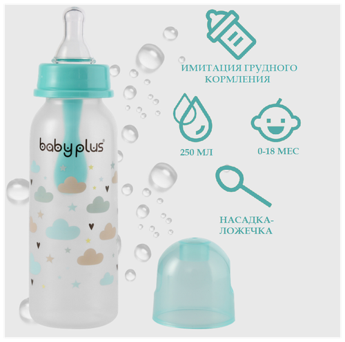Бутылочка для кормления с ложкой и соской BabyPlus BP5114 250 мл, бирюзовая