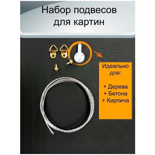 Набор креплений для картин 335₽