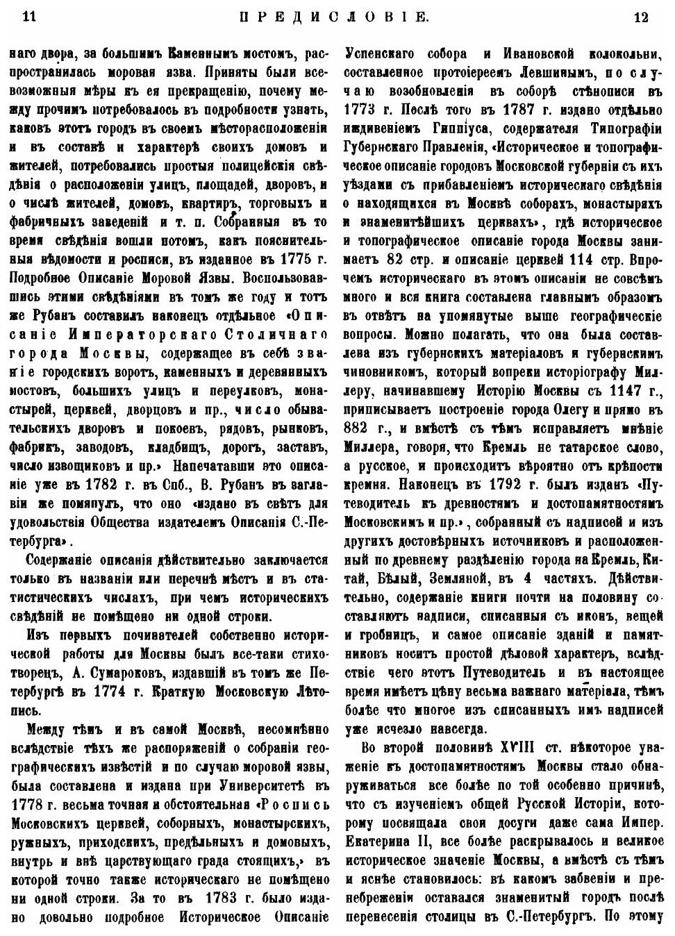 Книга Материалы для Истории, Археологии и Статистики Москвы, Ч.1 - фото №5