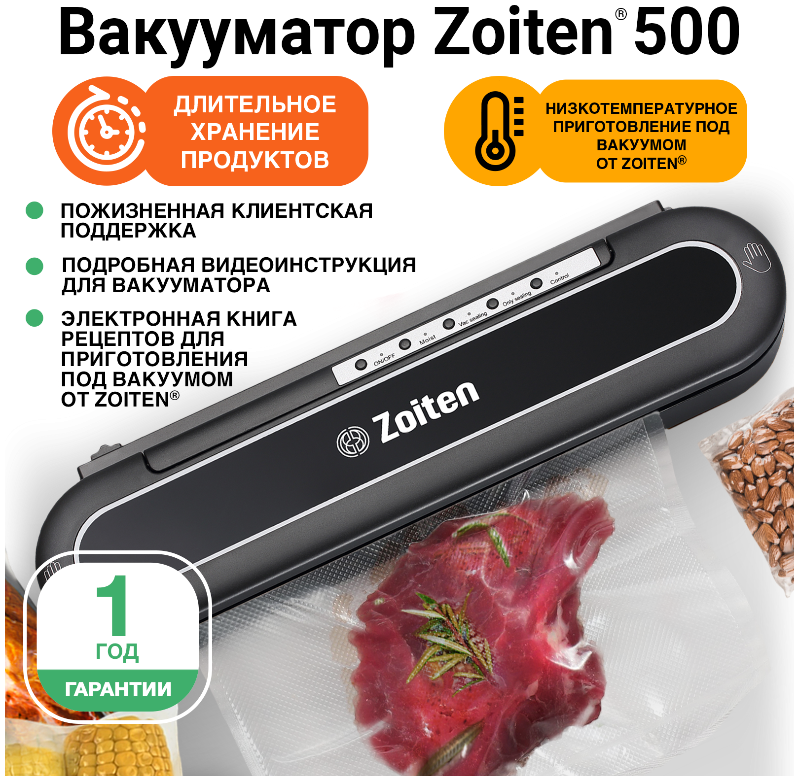 Вакууматор для продуктов Zoiten 500 Вакуумный упаковщик Хранение кухни - фотография № 1