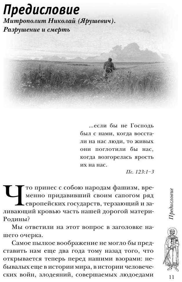 На Алтарь Победы. Воевали, верили, победили - фото №10