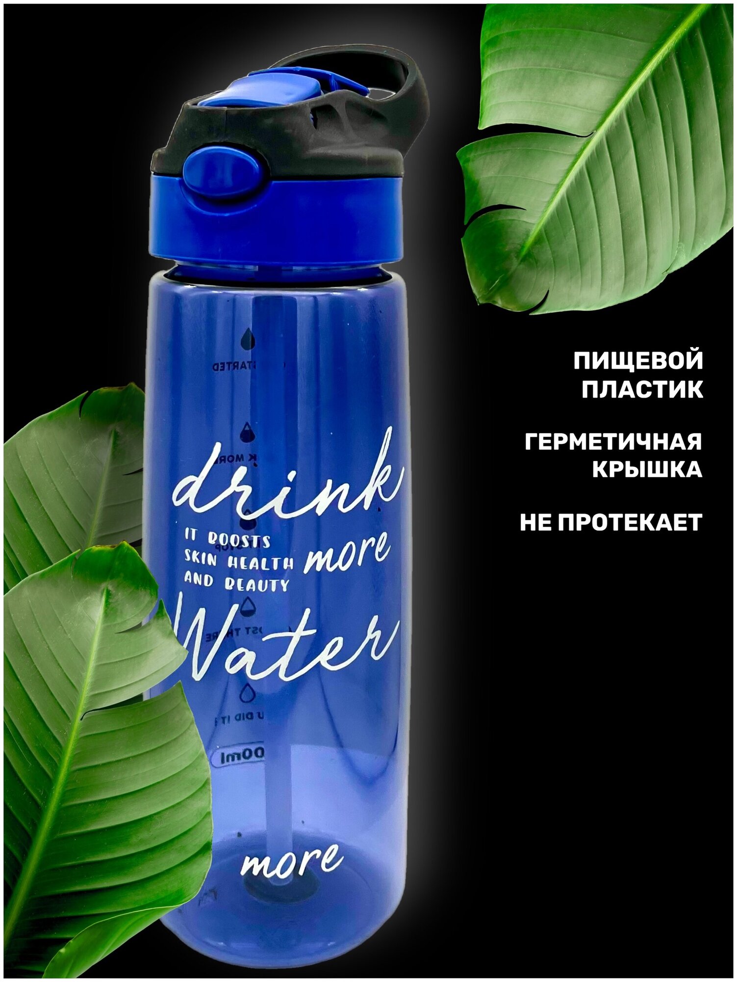 Бутылка для воды с трубочкой 800мл (синяя)