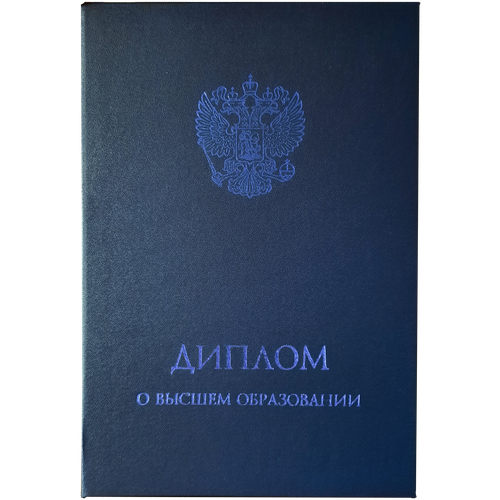 обложка диплома во синяя 30 5 21 5 см в разложенном виде Обложка для диплома об образовании , синий