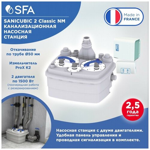 Канализационная установка SFA SANICUBIC 2 Pro NM (5200 Вт)