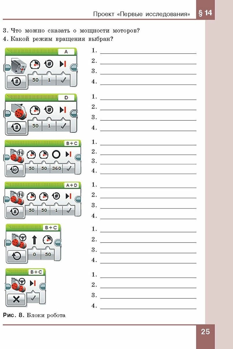 Технология. Робототехника. 6 класс. Учебное пособие - фото №10