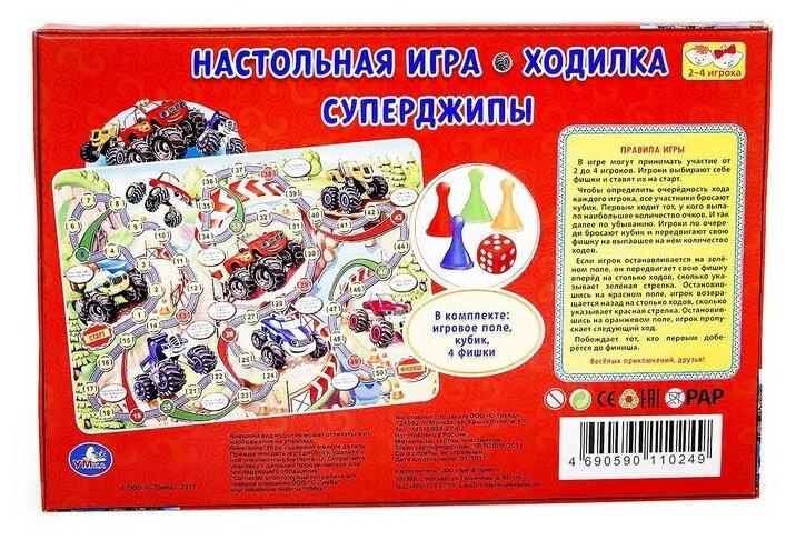 Настольная игра-ходилка Умка Суперджипы - фото №4