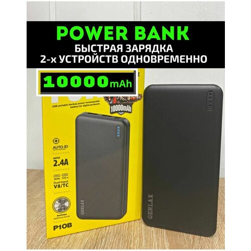 Внешний аккумулятор Power bank10 000 мАч 24A GERLAX 88000₽
