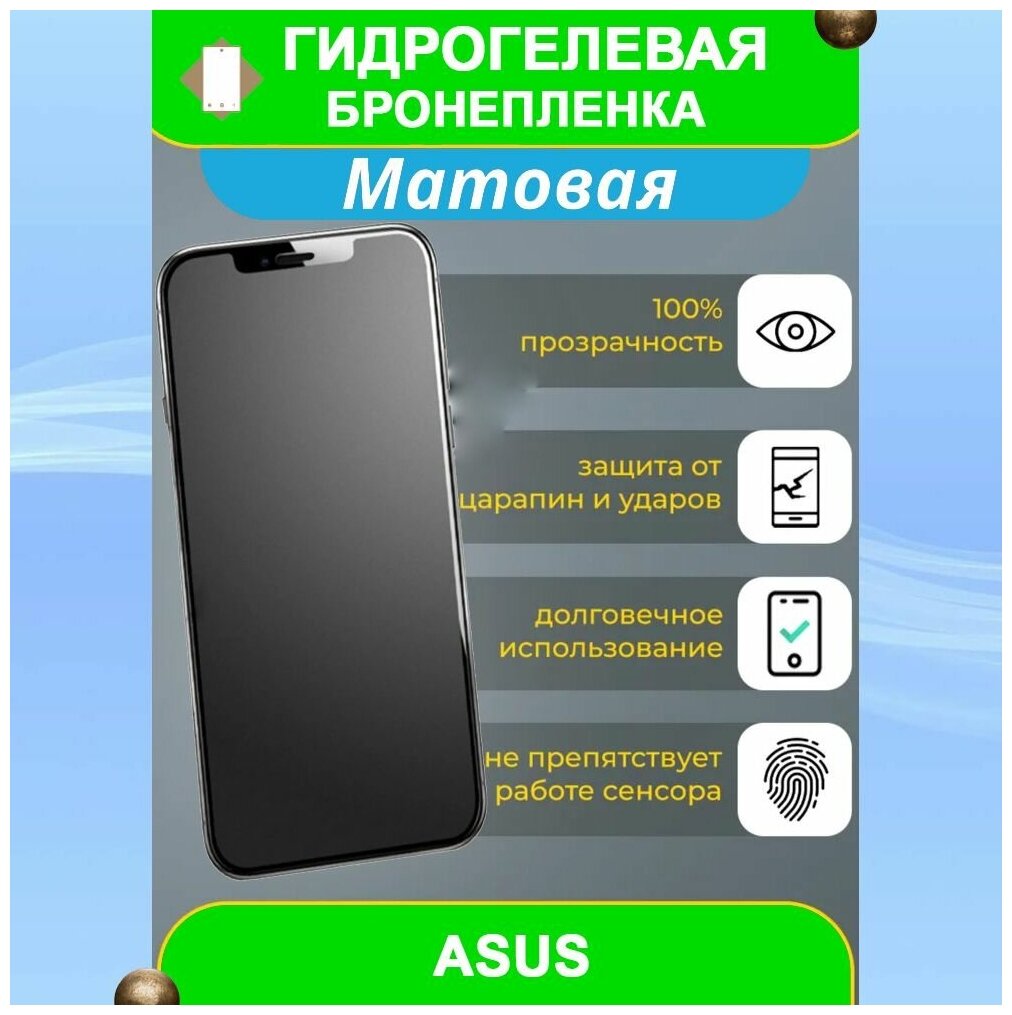 Гидрогелевая защитная пленка на смартфон Asus ZenFone 3 Max (ZC553KL) (матовая)