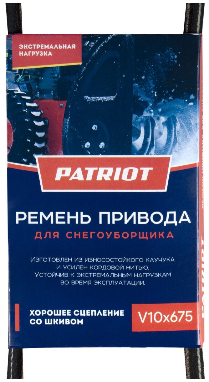 Ремень Patriot V10X675