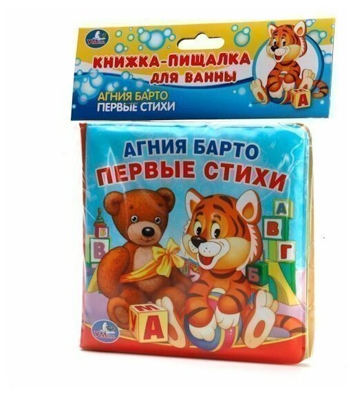 Книга-пищалка для ванны Умка Первые стихи А. Барто (14х14 см) - фото №4