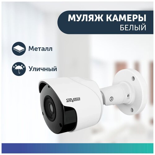 Муляж камеры видеонаблюдения без ИК подсветки _3 Уличный в уличном корпусе 61900₽