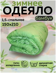 Одеяло Асика 1.5 спальное 150x210 см, зимнее с наполнителем бамбуковое волокно