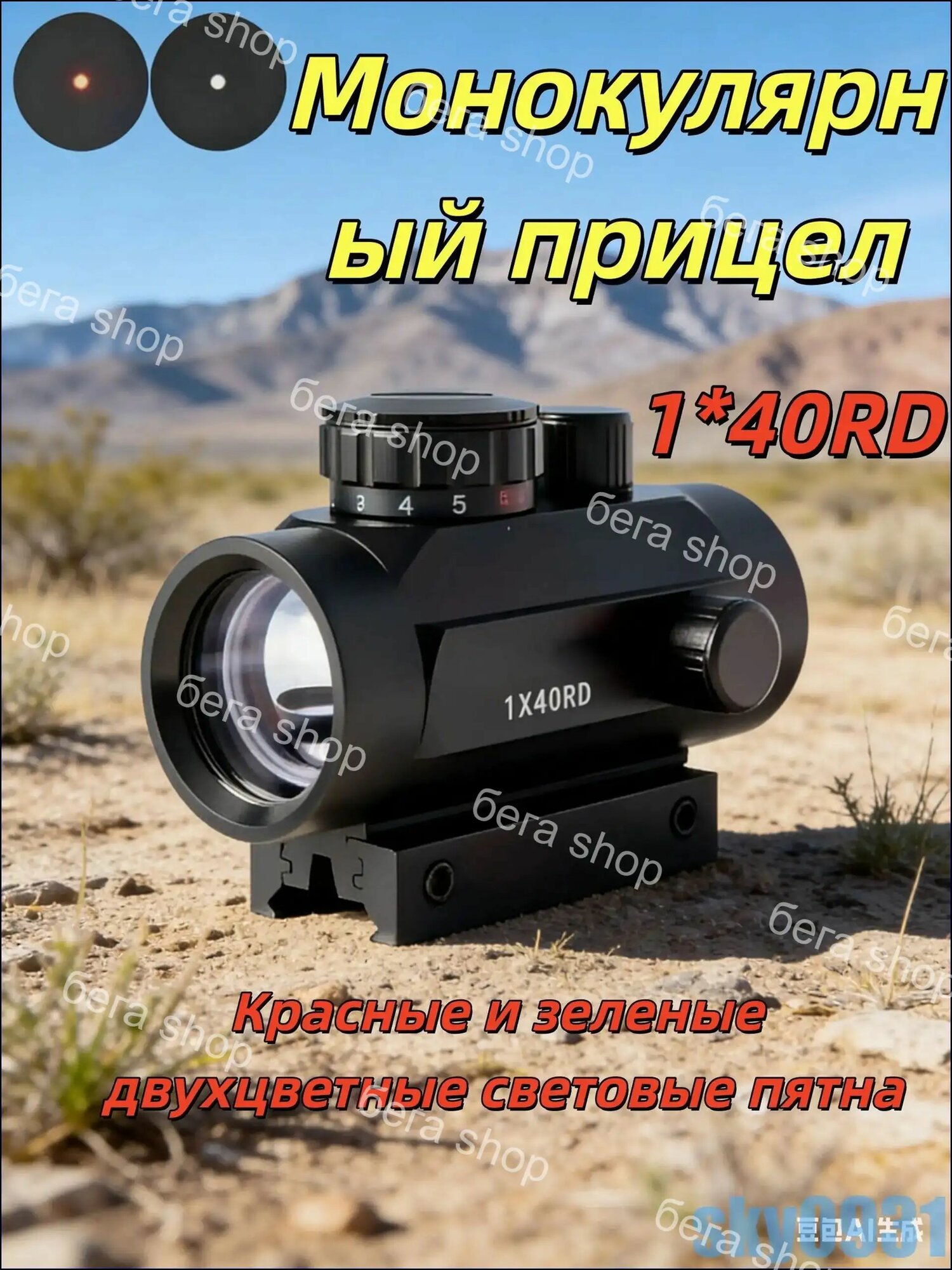 Монокулярный телескоп