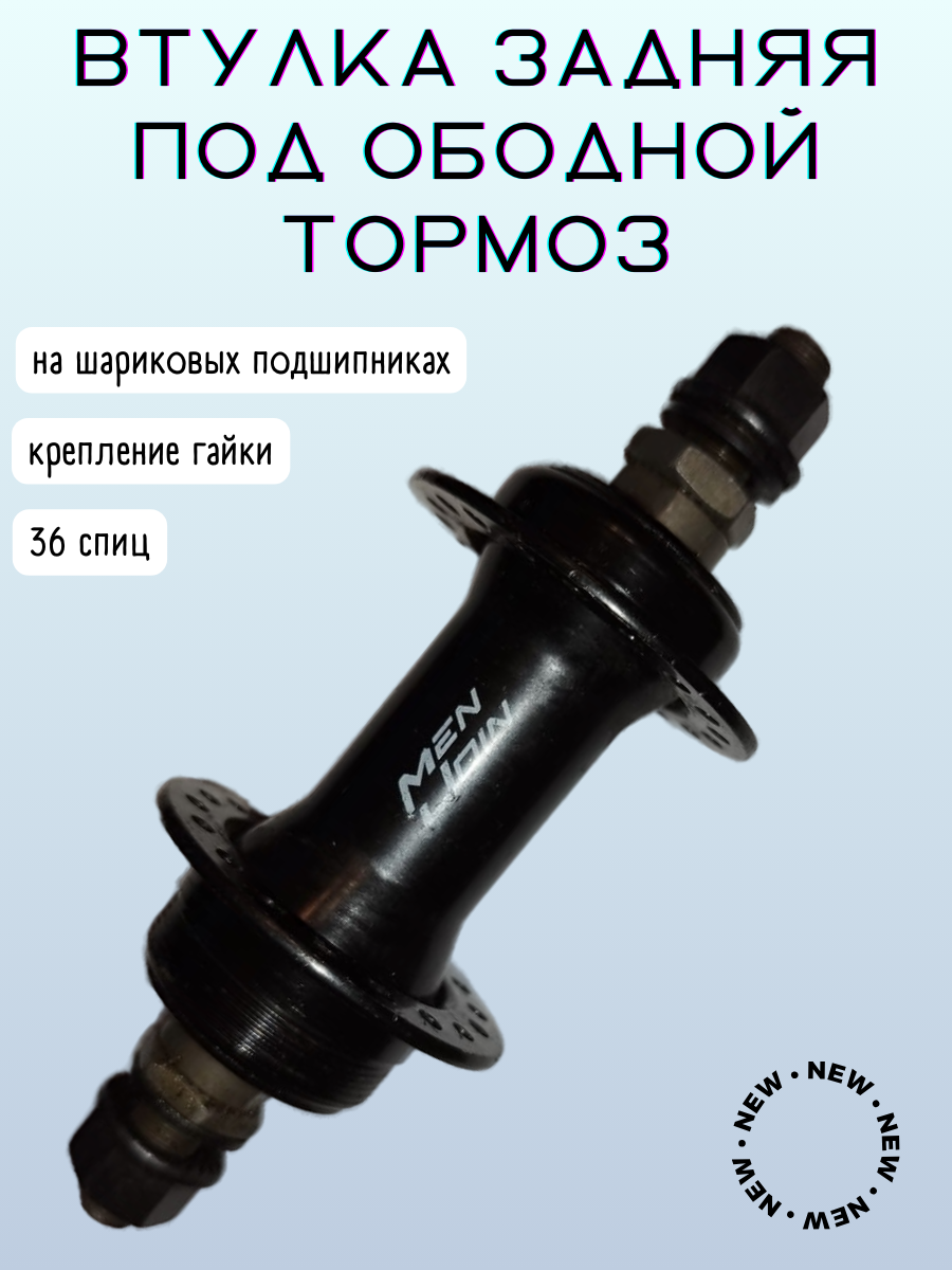 Втулка задняя...
