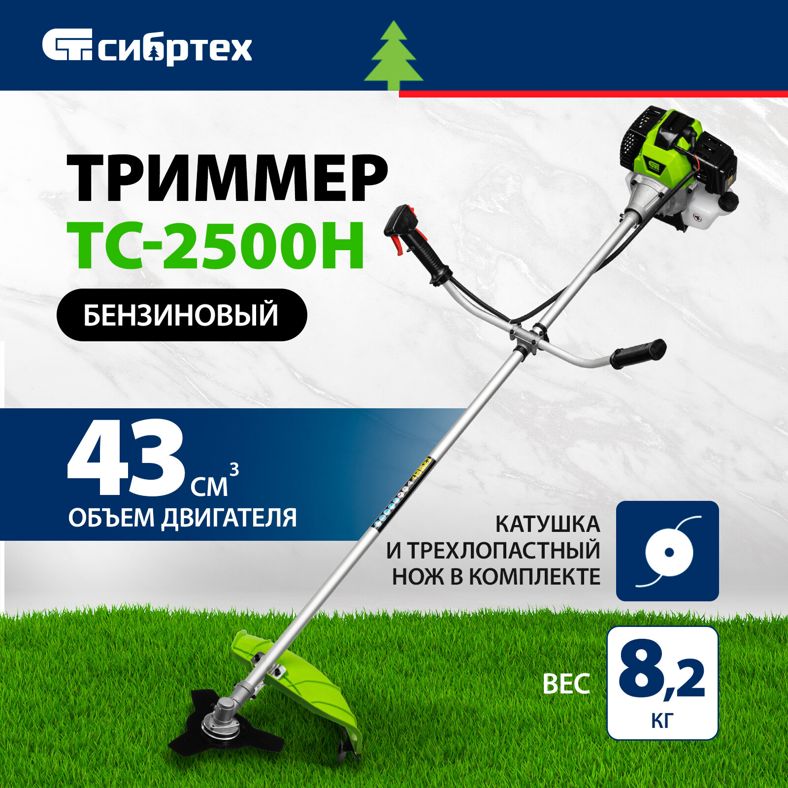 фото Триммер бензиновый Сибртех ТС-2500Н, 43 см3, неразъемная штанга, состоит из 2 частей 962235
