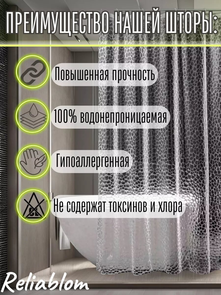 Штора для ванной 3D прозрачная 180х180 — фото 1