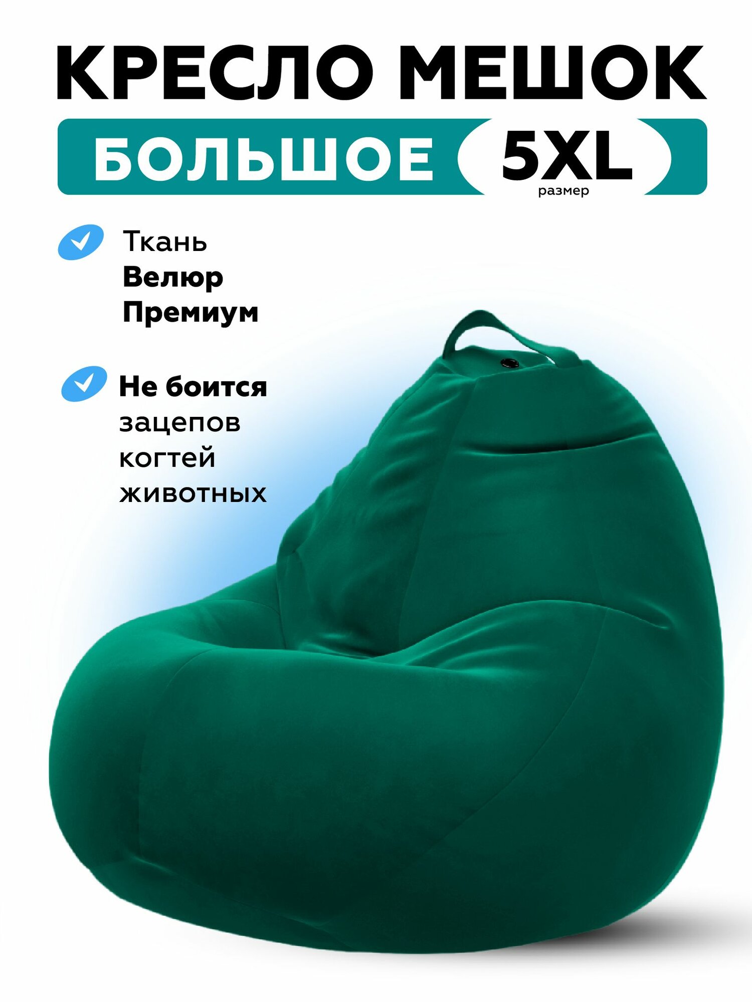 Кресло мешок 5XL велюр CAMARO