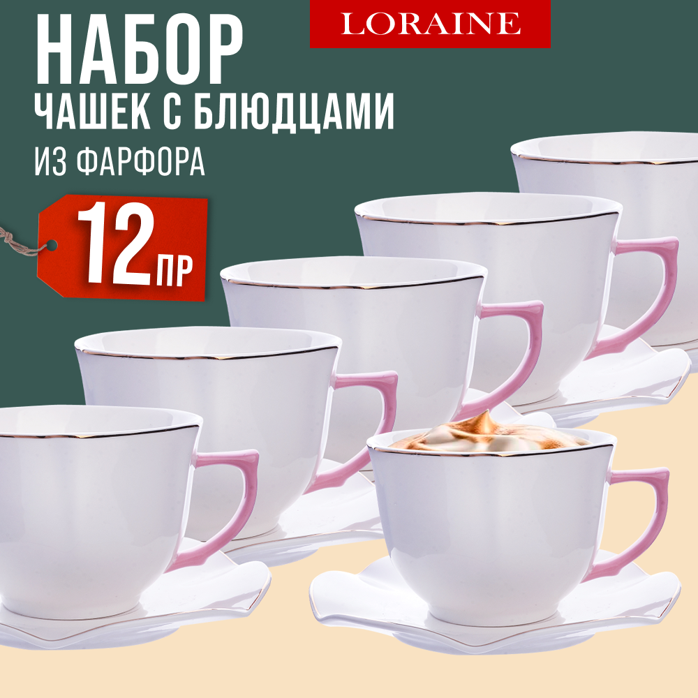 Чайный сервиз на 6 персон 12 предметов 220 мл Нежность LORAINE