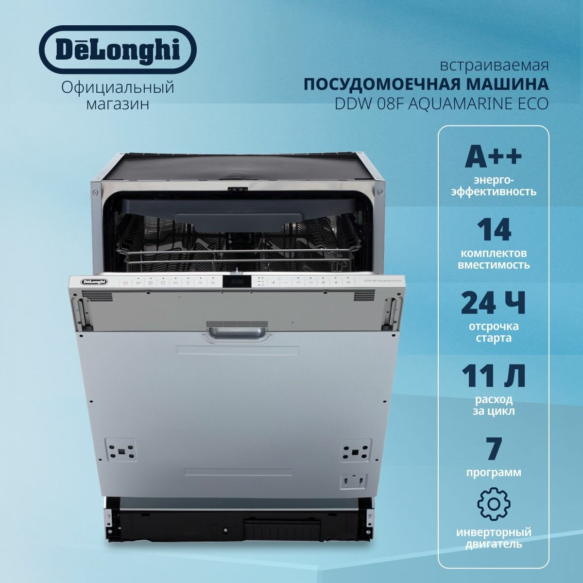 Встраиваемая посудомоечная машина для кухни DeLonghi DDW 08F Aquamarine eco, 60 см, с инверторным мотором, 7 авто программами, 3-ей корзиной, 14 наборов посуды, защитой от протечек, серебристая