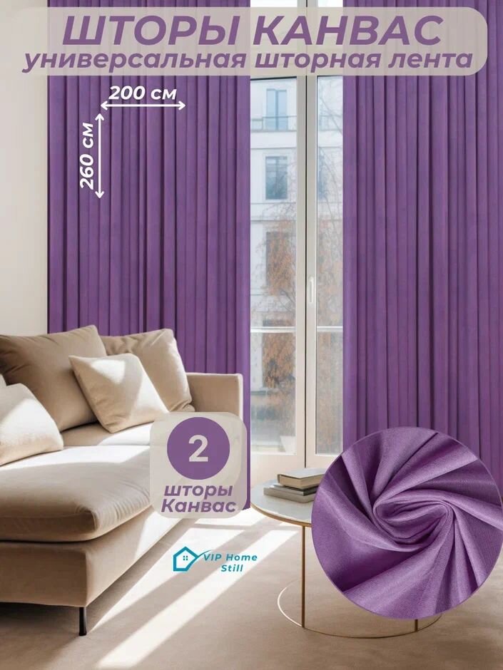 Готовые шторы для гостиной и спальни комплект из 2-х полотен 200*260 см.