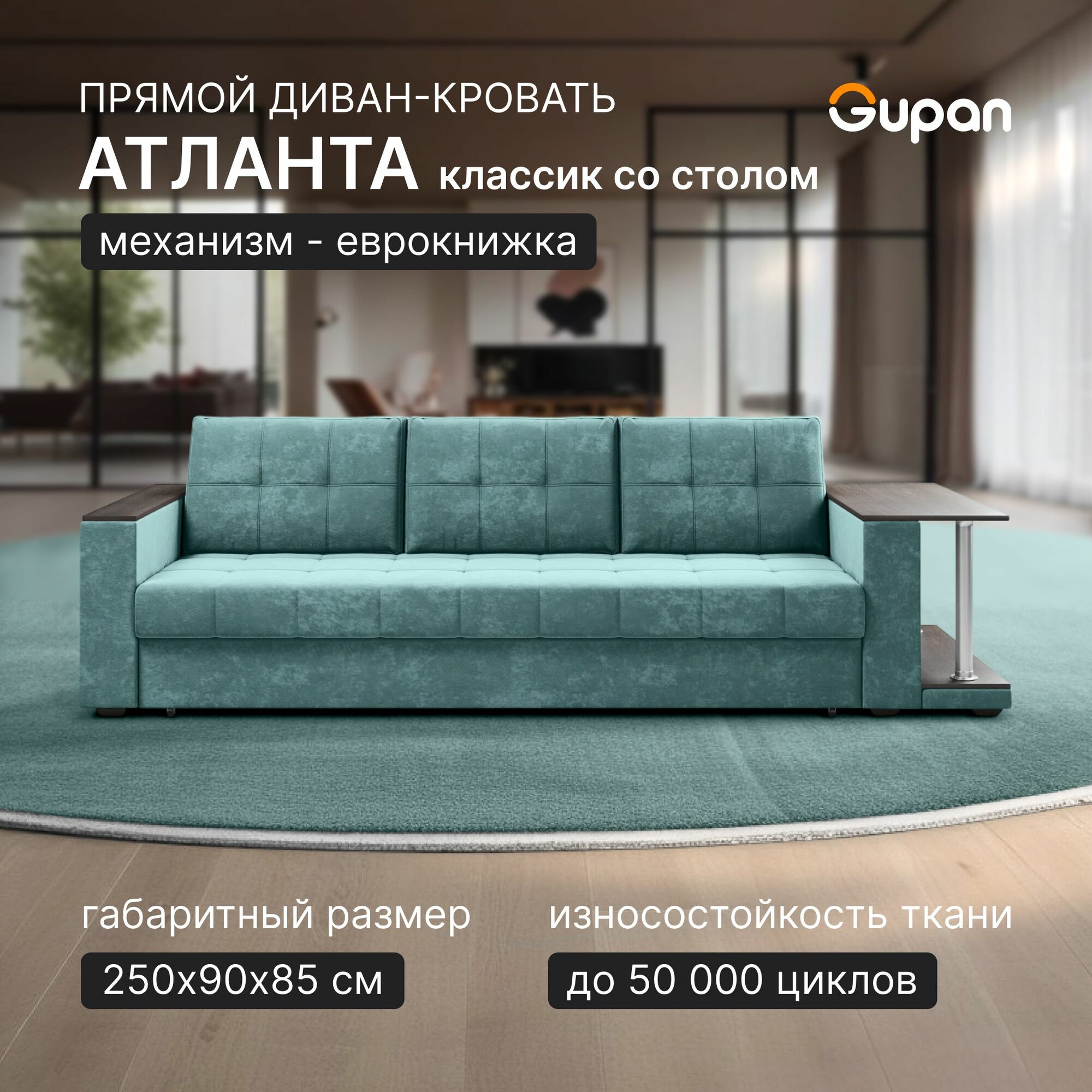 Диван кровать Gupan Атланта Классик Люкс со столом Велюр Bingo Mint, раскладной, механизм еврокнижка, беспружинный, с ящиком для белья