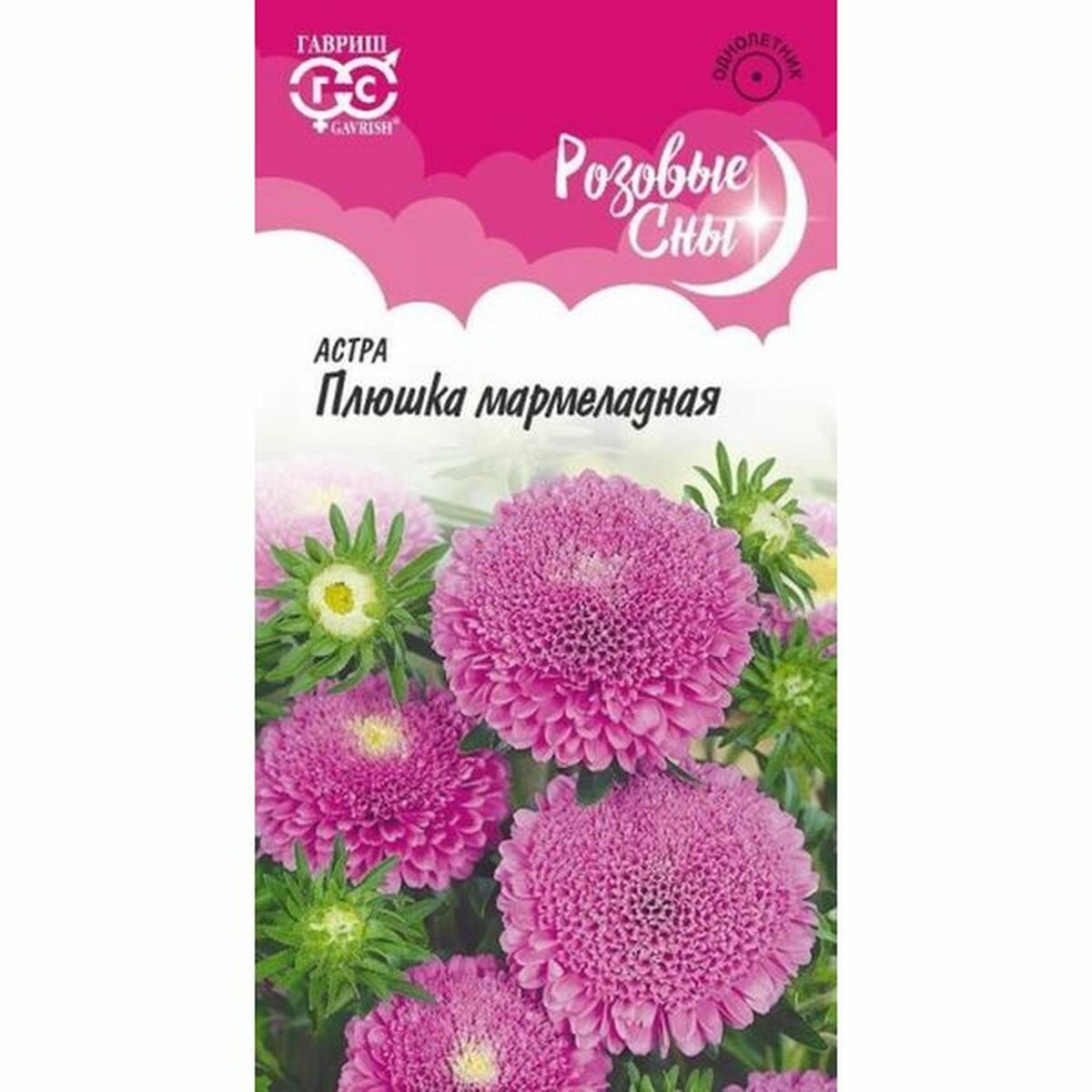 Семена Астра Плюшка мармеладная помпонная однолетник Гавриш - Розовые сны 1 пачка - 0.3г семян