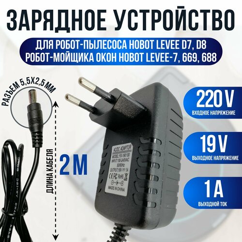 Зарядка для робот-пылесоса Hobot Legee D7 D8 19v 1a 950₽