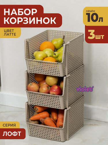 Изображение товара Корзина для хранения 10л Лофт, набор 3шт, цвет латте / контейнер для овощей / ящик пластиковый