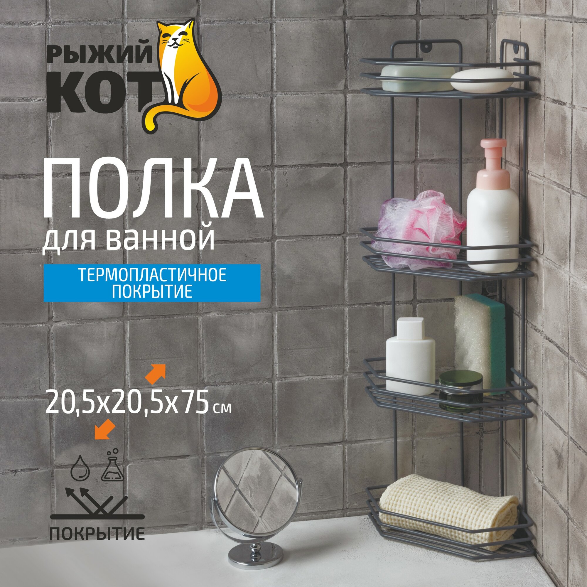 Полка угловая четырёхъярусная 205*205*72 см (термопластичное покрытие) графит