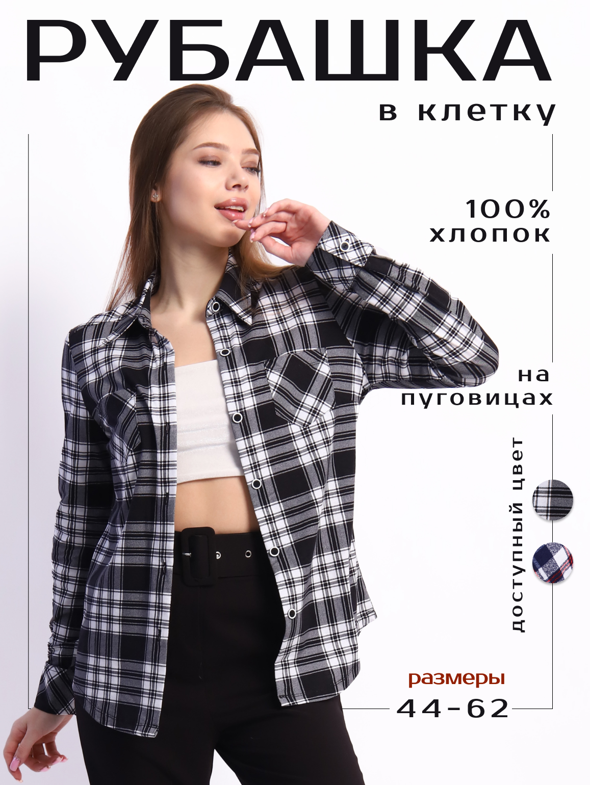 Рубашка хлопковая в клетку...