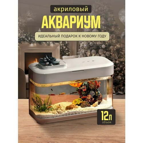 Аквариум акриловый для рыб