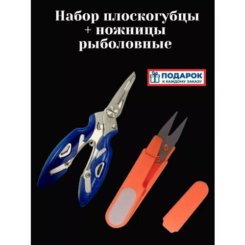Набор плоскогубцы и ножницы рыболовные