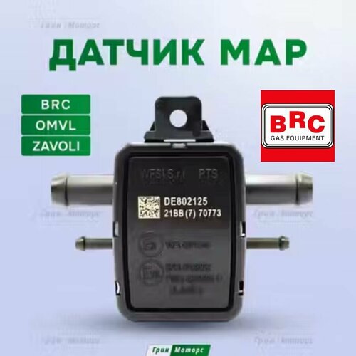 фото Датчик давления и температуры газа map-сенсор гбо brc mtm pts для omvl, brc, zavoli