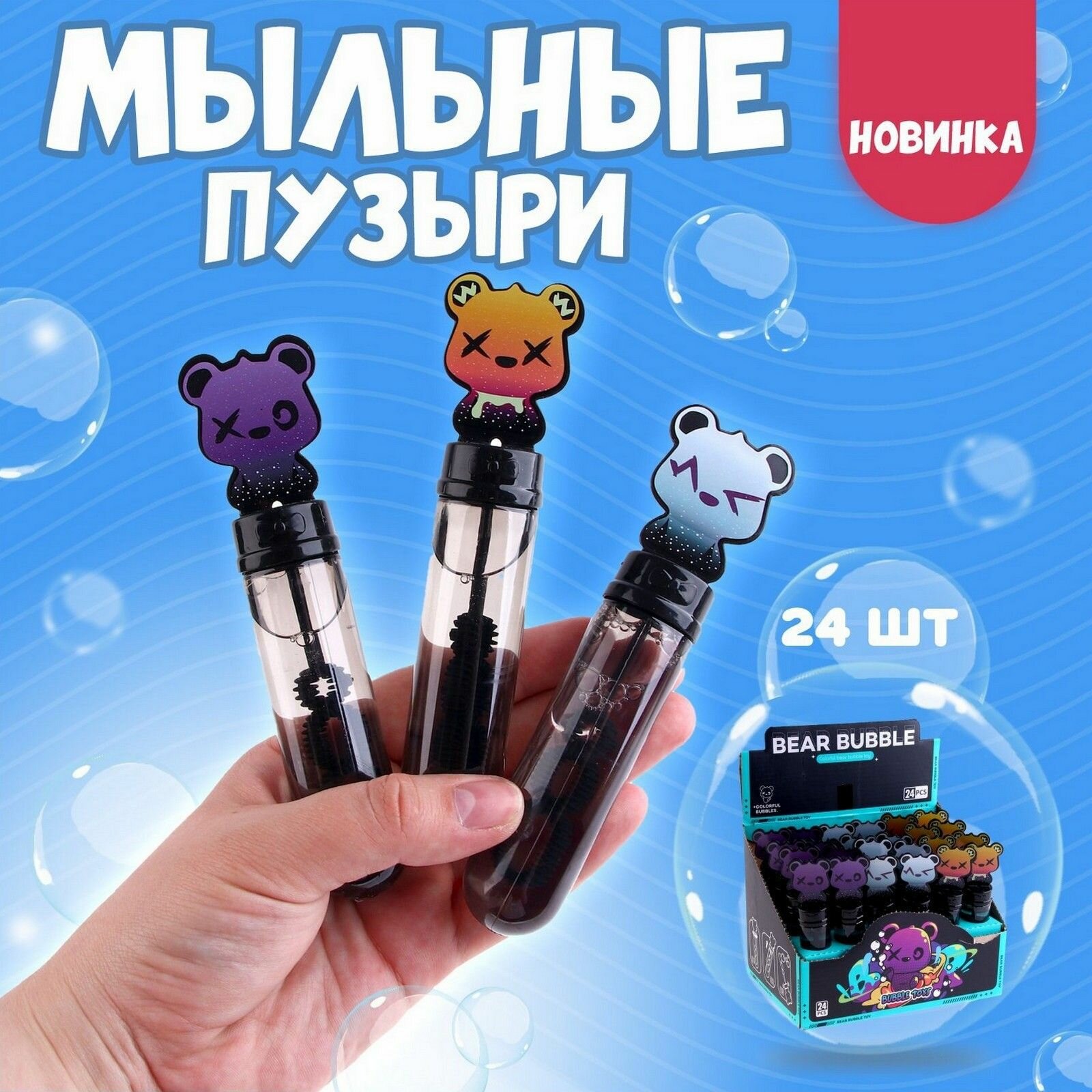 Мыльные пузыри Медведи 3,5 2,5 14 см