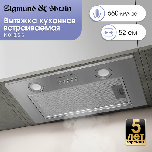 Встраиваемая кухонная вытяжка Zigmund Shtain K 0185 S нержавеющая сталь 9600₽