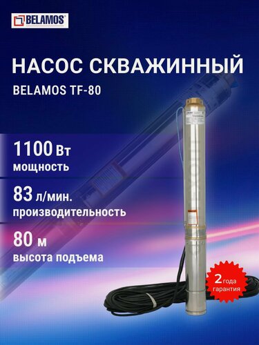Изображение товара Насос скважинный центробежный погружной TF-80 Belamos