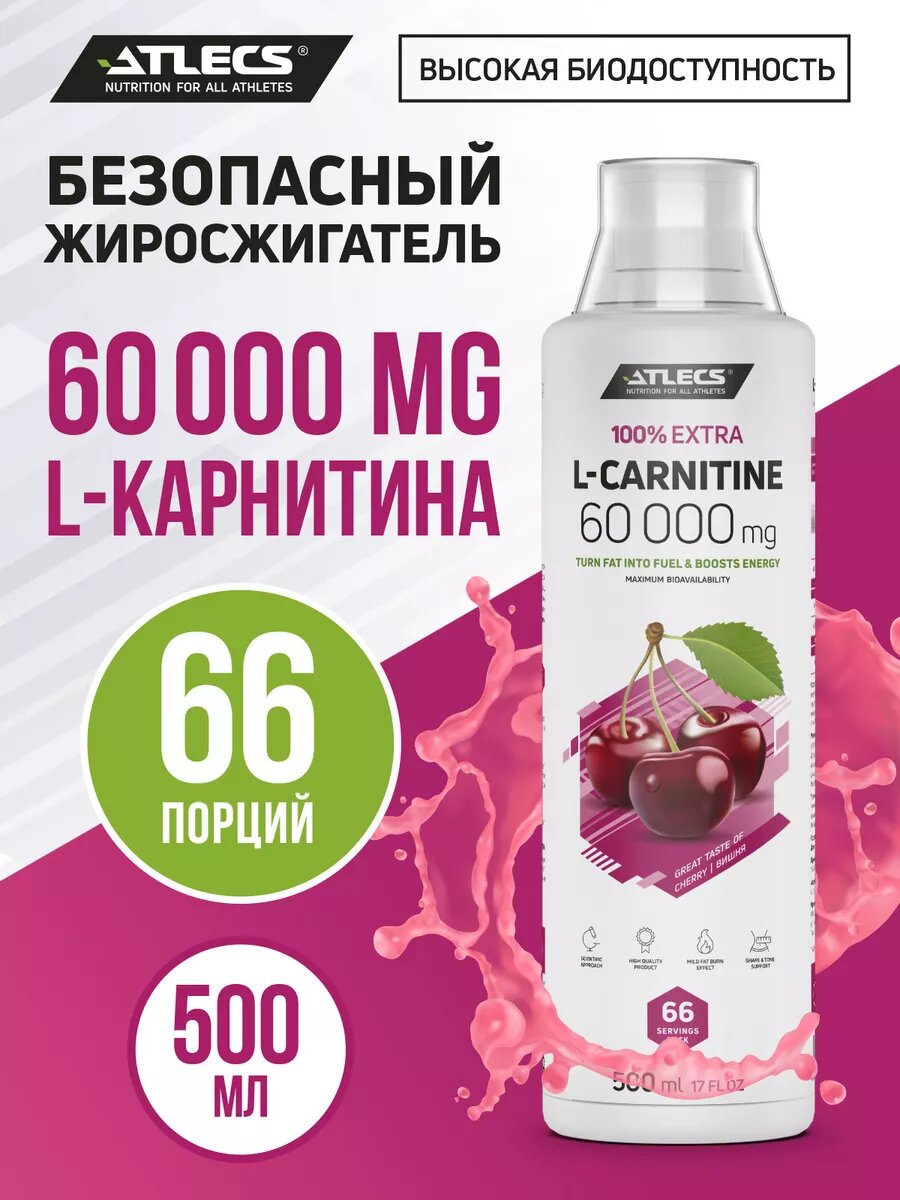 L-карнитин Atlecs "Вишня", жидкий, без сахара, 60000мг, 500мл