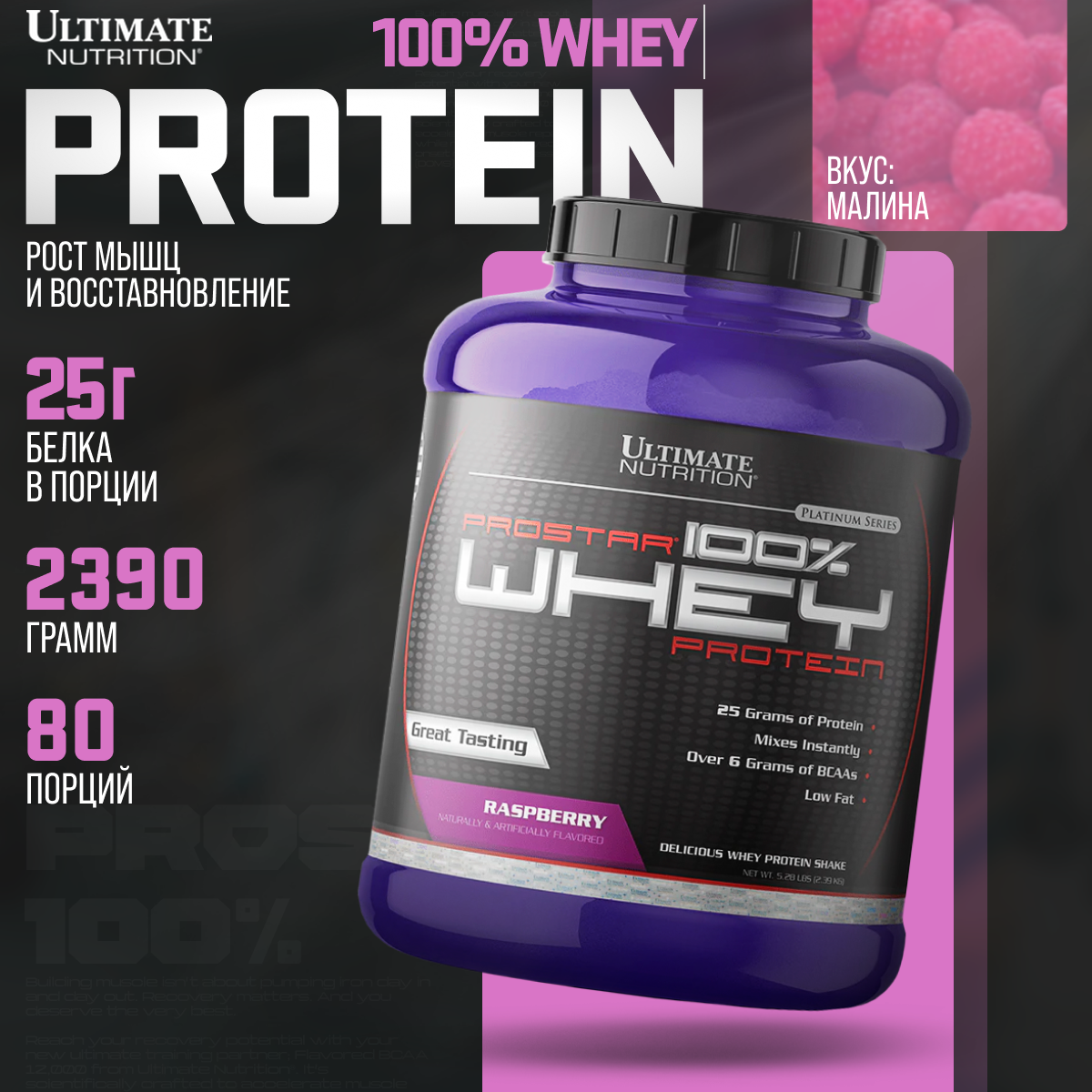Сывороточный протеин для набора мышечной массы Ultimate Nutrition Prostar Whey Protein, 2390 гр, малина
