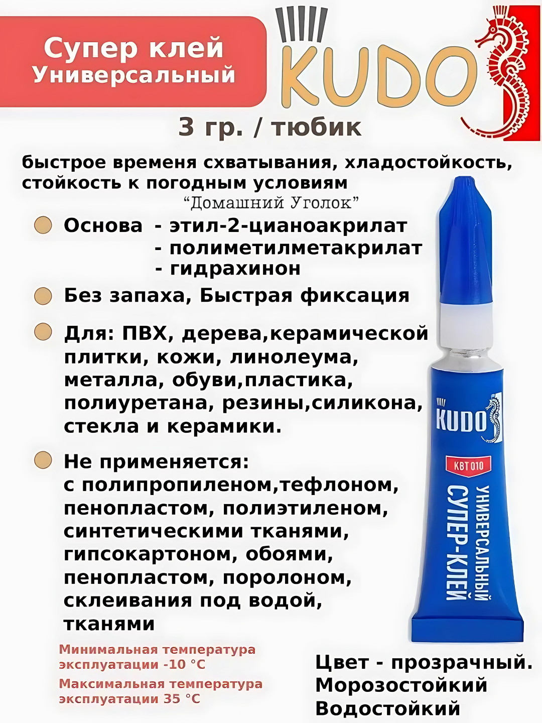 Супер клей-гель универсальный KUDO HOME 3 г — цианоакрилатный, прозрачный — фото 1